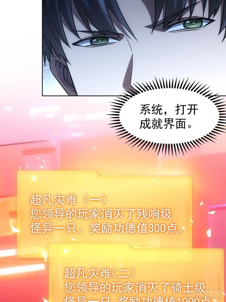 《诡异游戏：我靠亿万功德氪通关》第85话 末日教派的阴谋 第11页