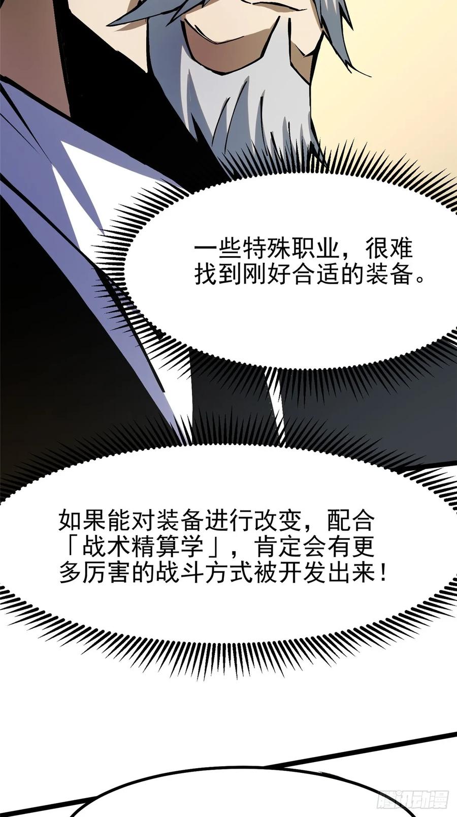 《我真不想学禁咒》第91话 第26页