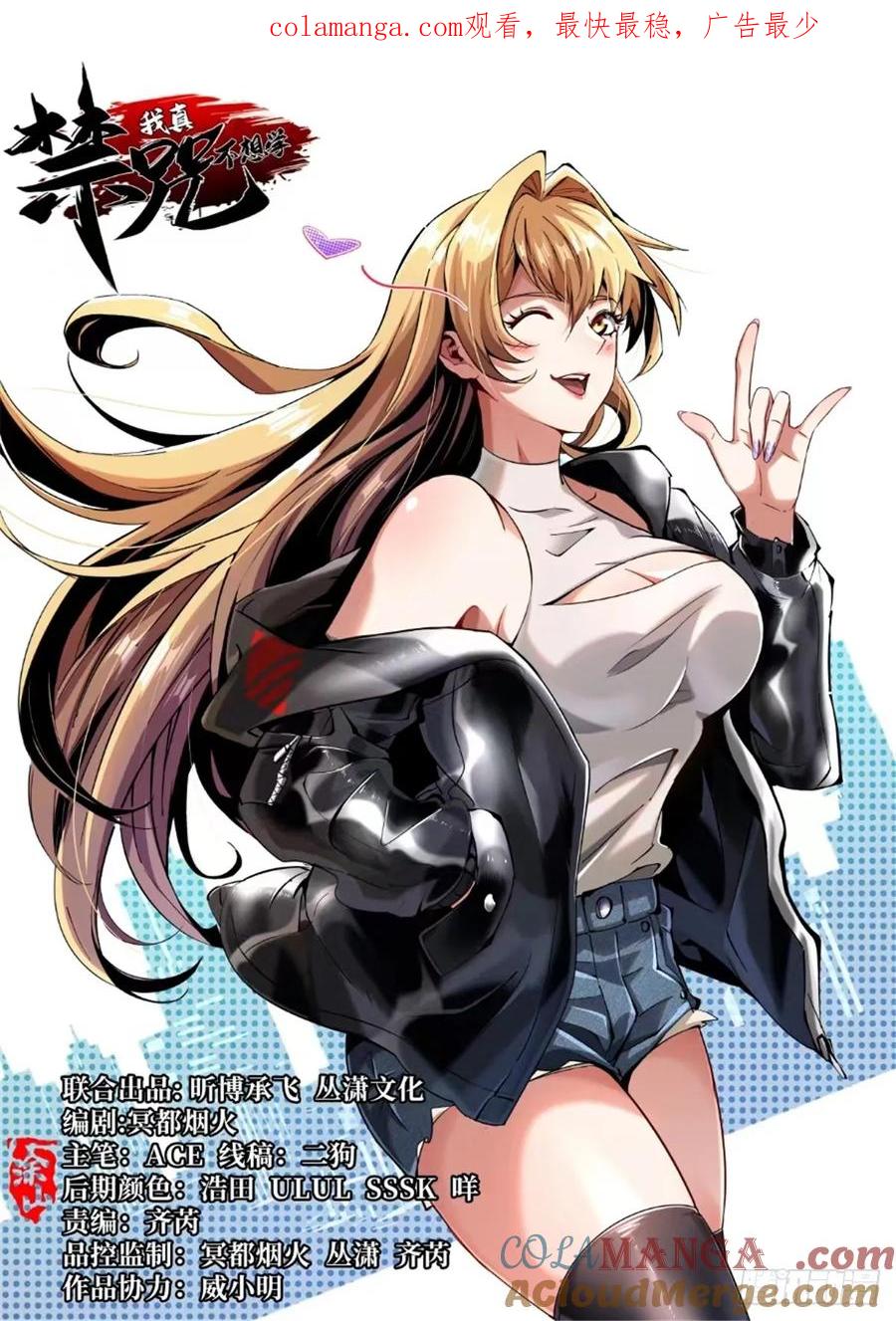 《我真不想学禁咒》第91话 第1页
