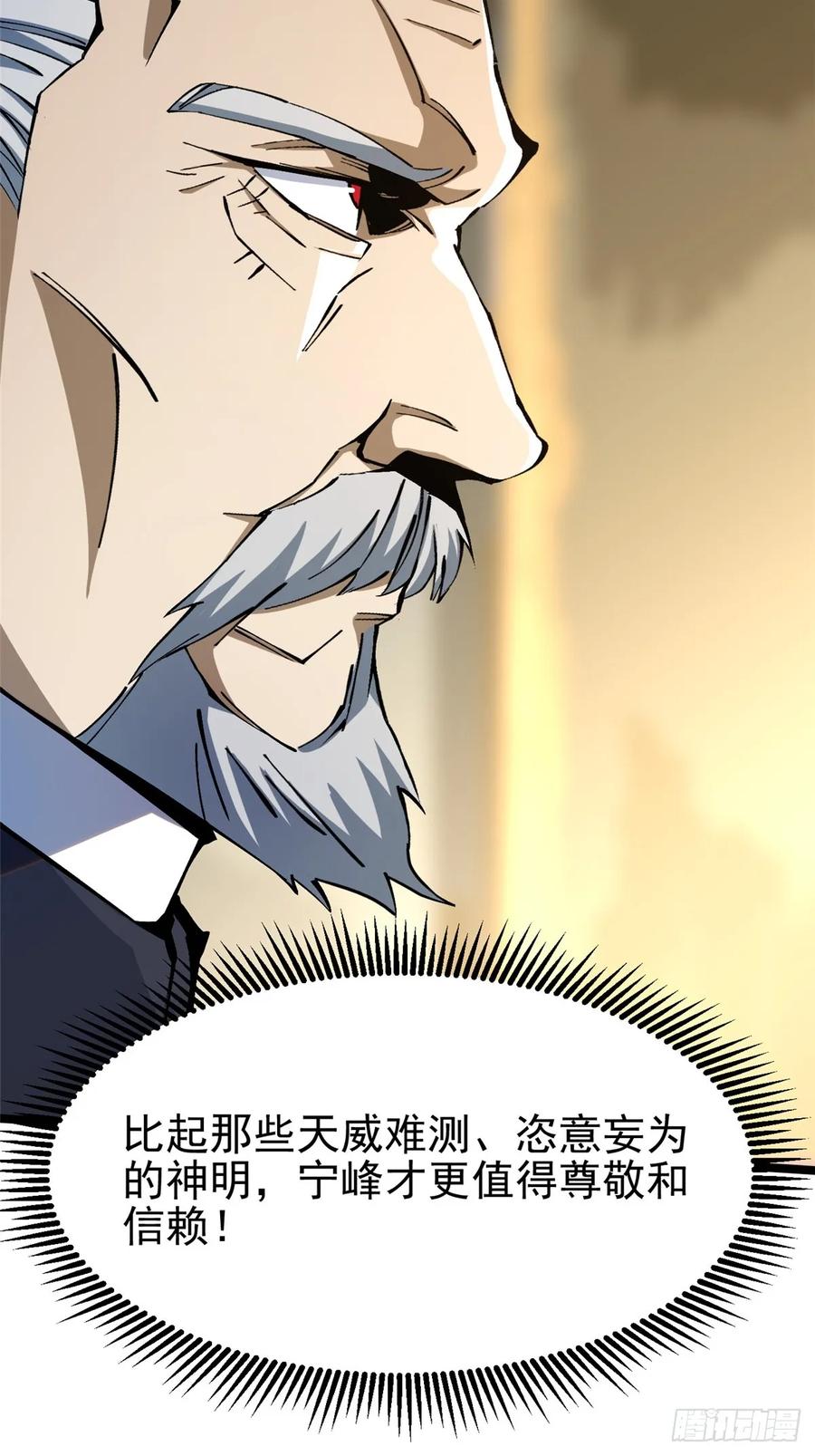 《我真不想学禁咒》第91话 第5页