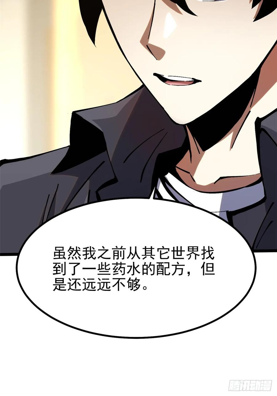 《我真不想学禁咒》第91话 第14页
