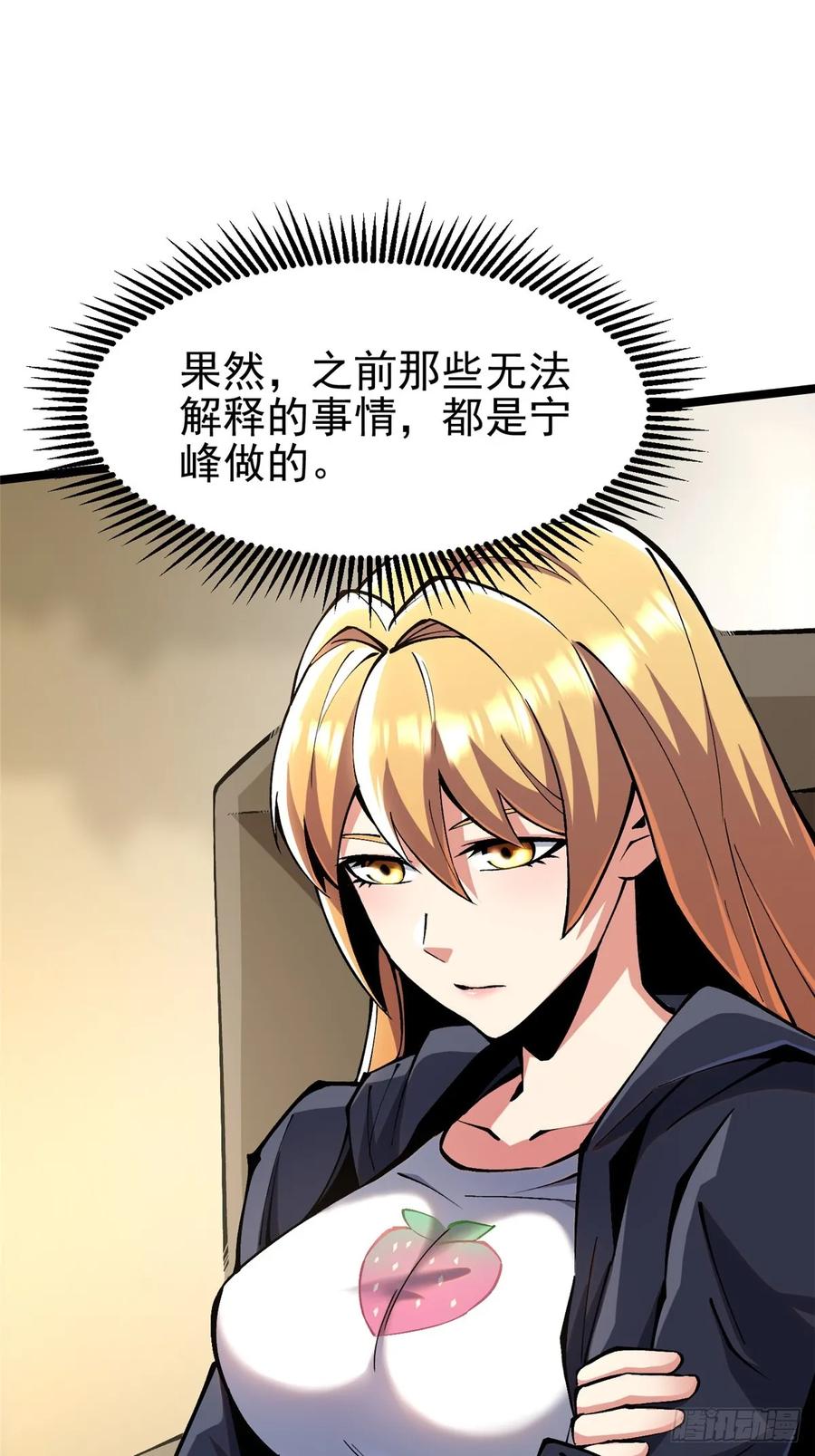 《我真不想学禁咒》第91话 第3页