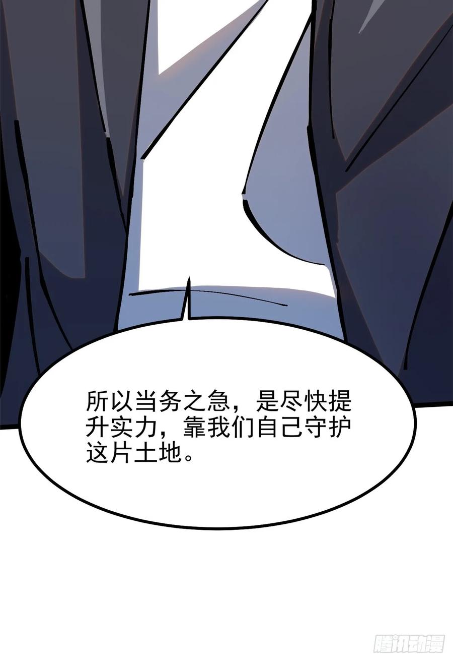 《我真不想学禁咒》第91话 第12页