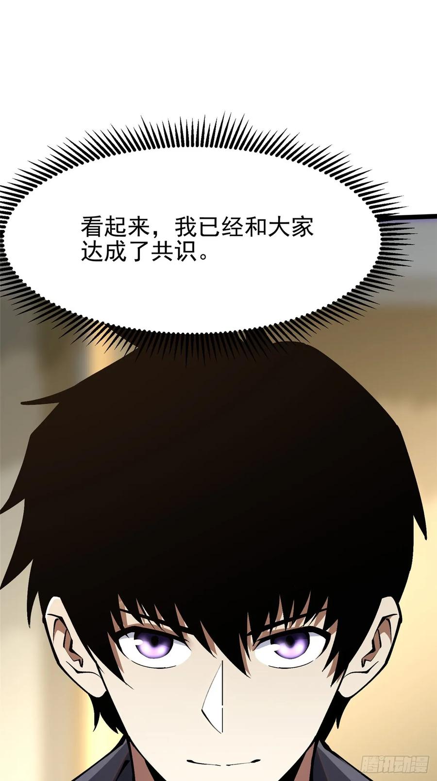 《我真不想学禁咒》第91话 第6页