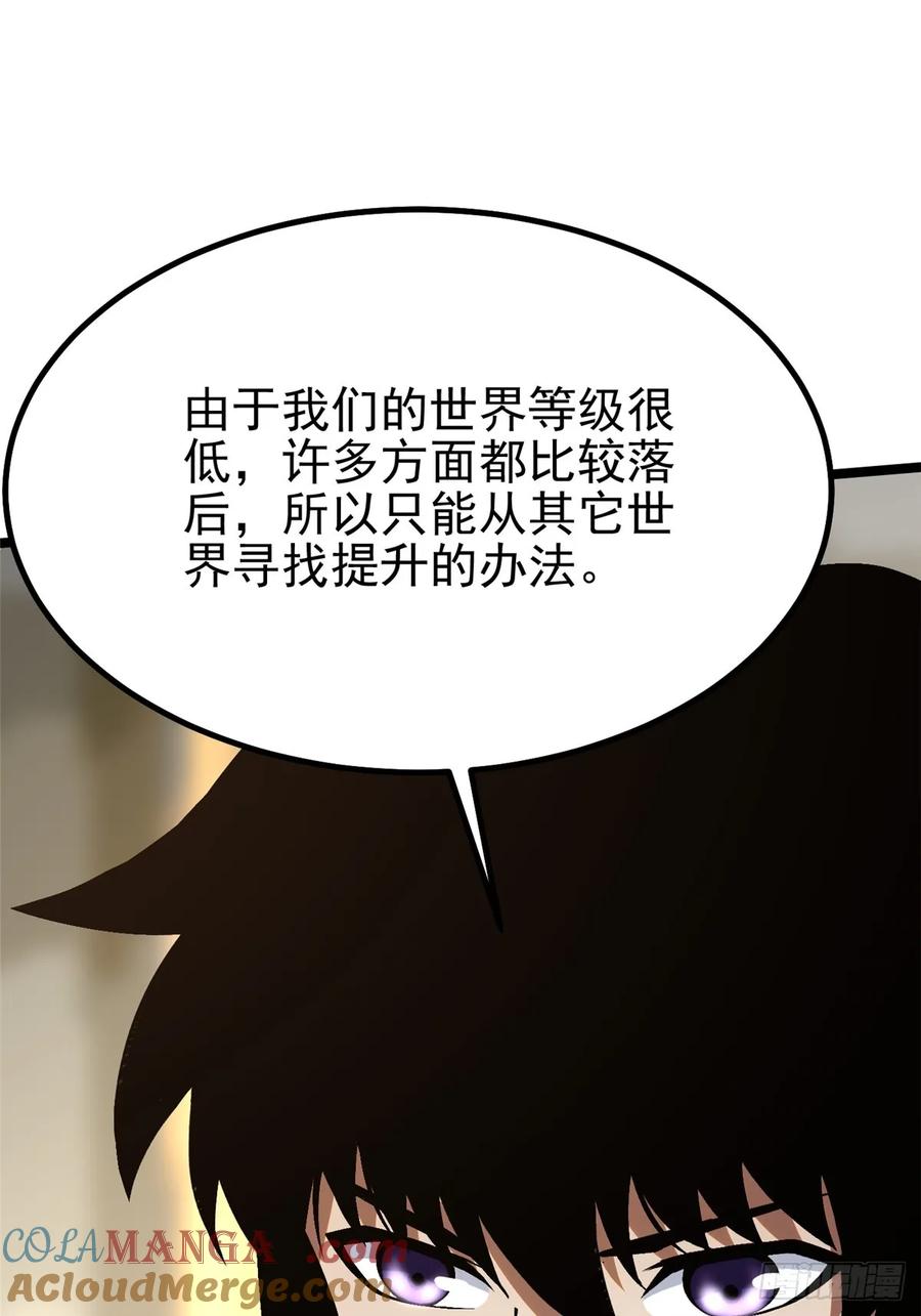 《我真不想学禁咒》第91话 第13页