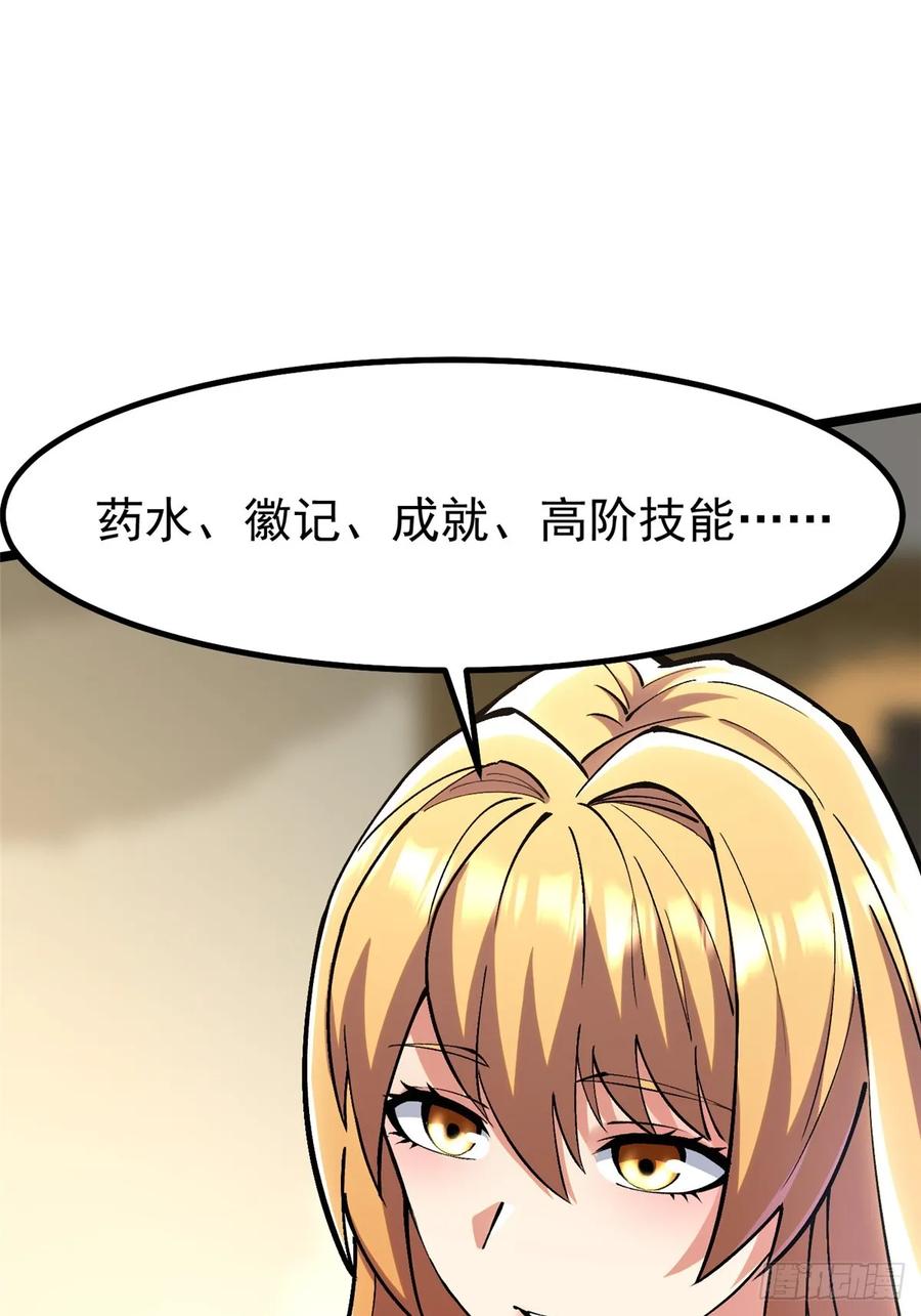 《我真不想学禁咒》第91话 第15页