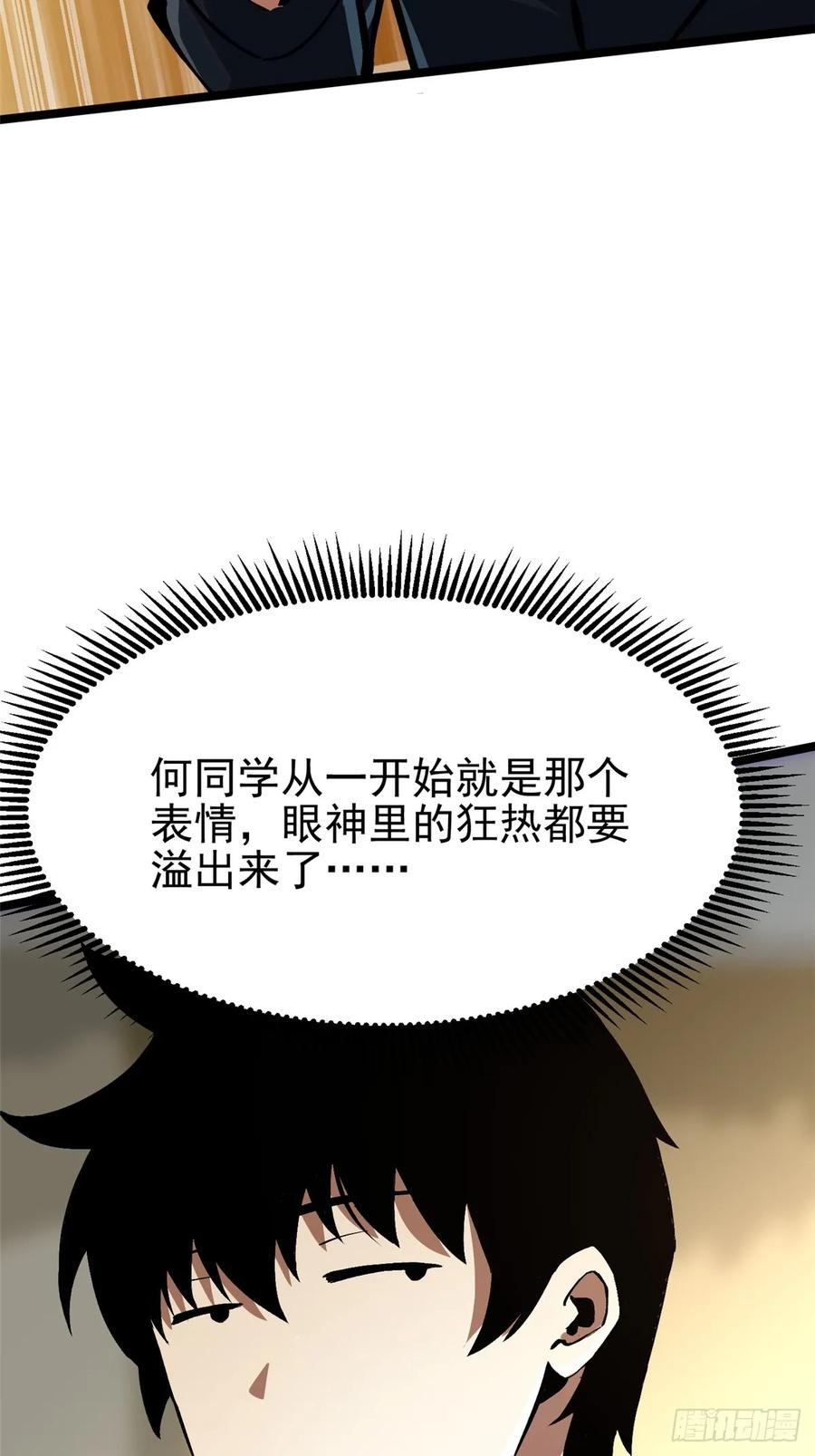 《我真不想学禁咒》第91话 第9页