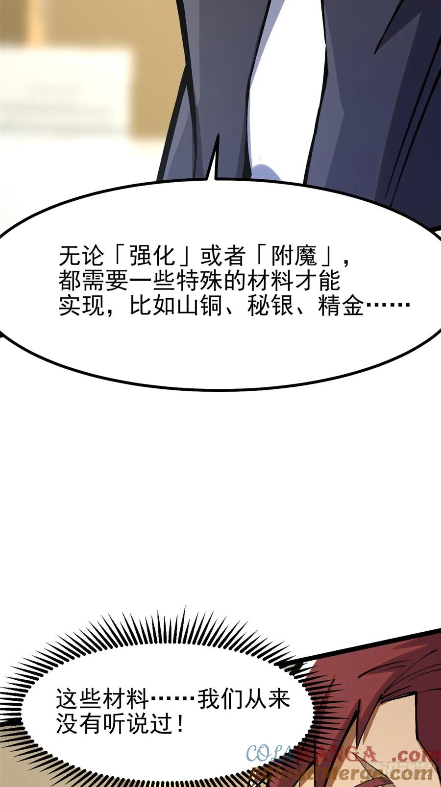 《我真不想学禁咒》第91话 第28页