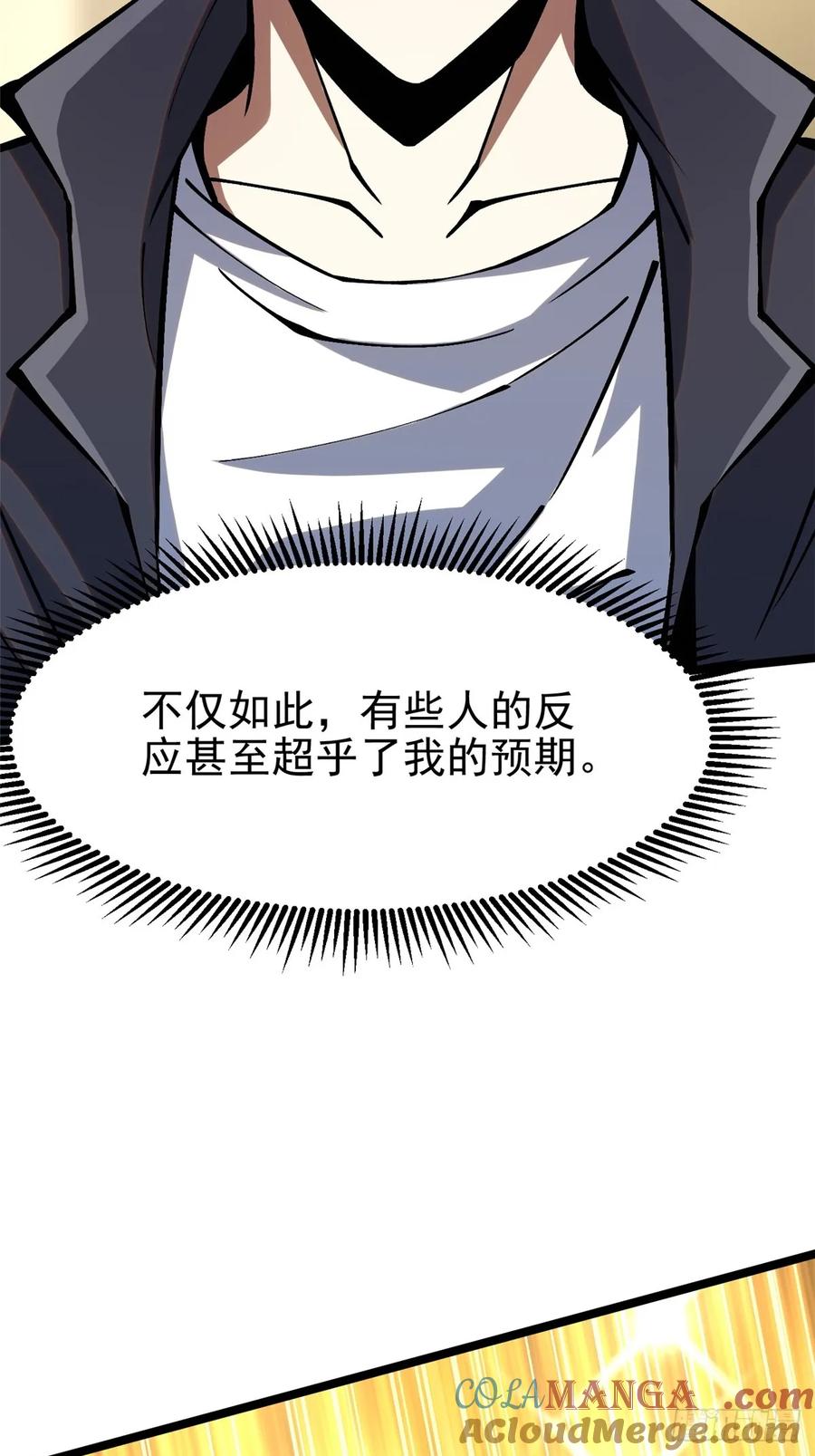 《我真不想学禁咒》第91话 第7页