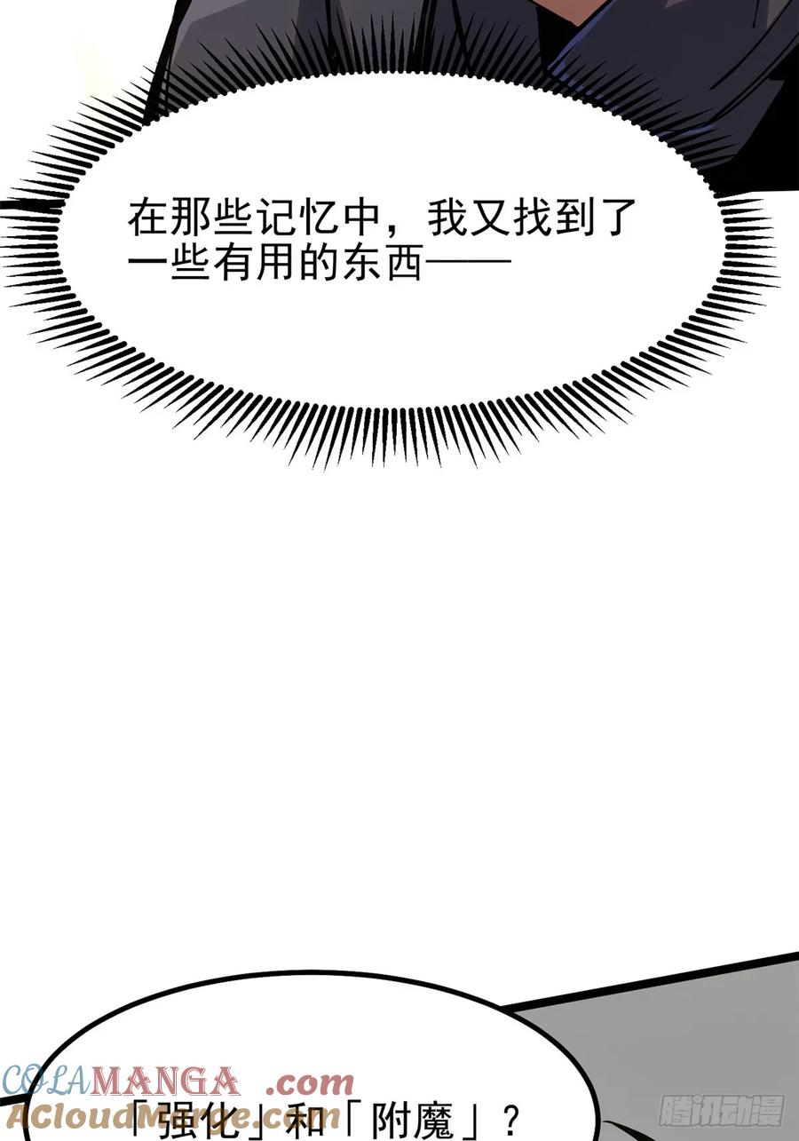 《我真不想学禁咒》第91话 第19页