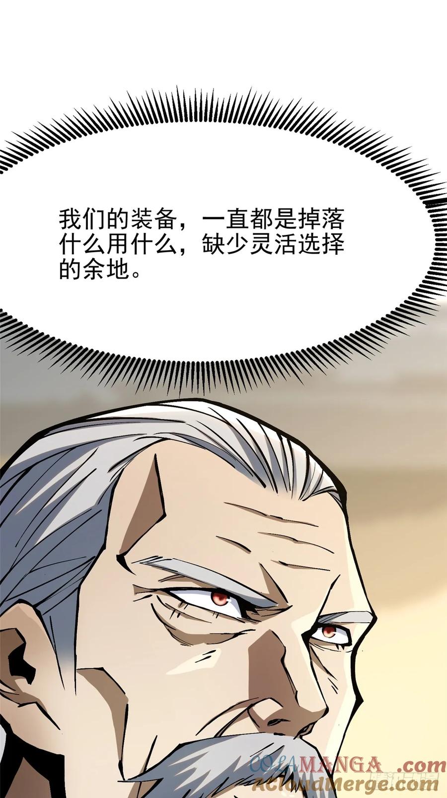 《我真不想学禁咒》第91话 第25页
