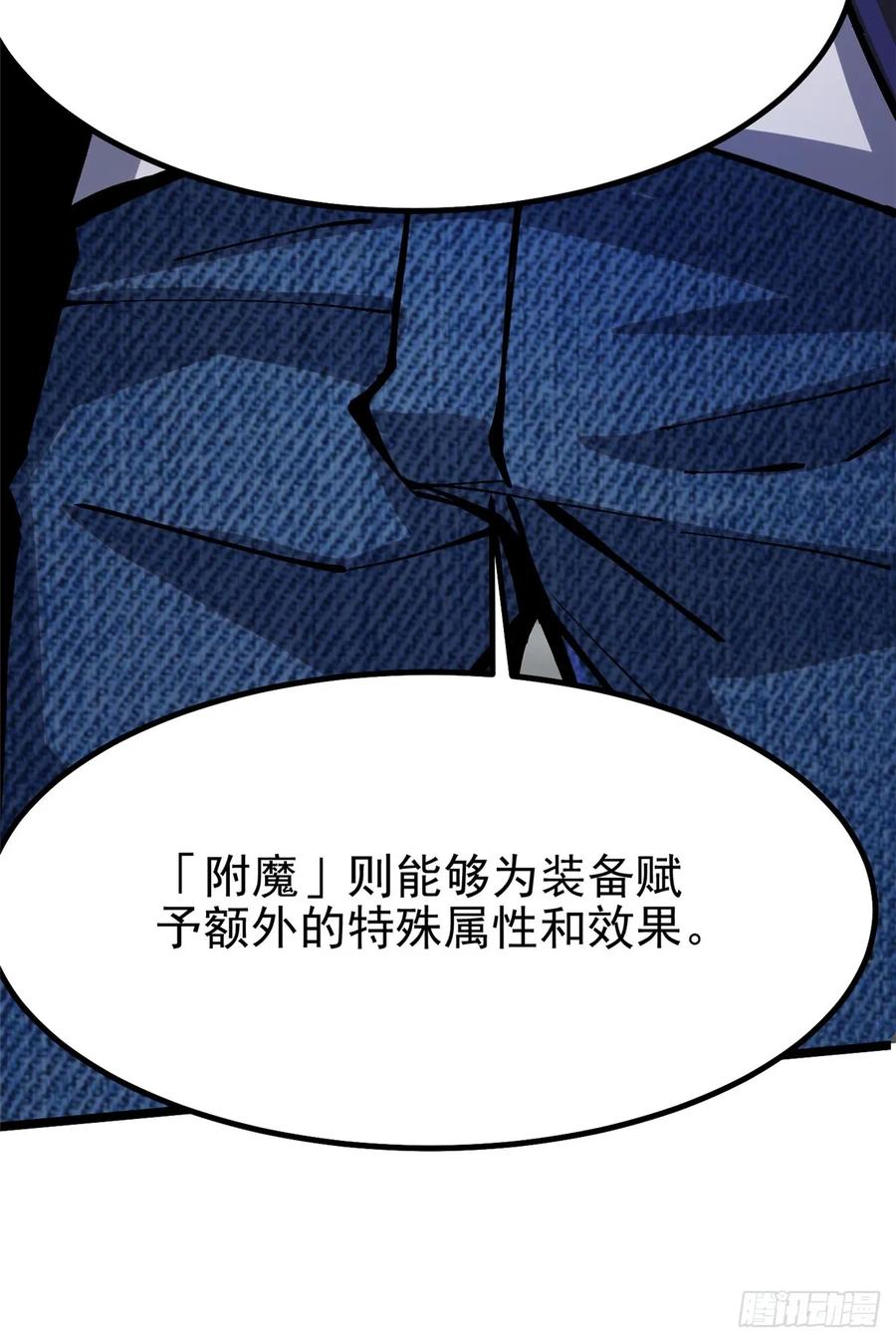 《我真不想学禁咒》第91话 第24页