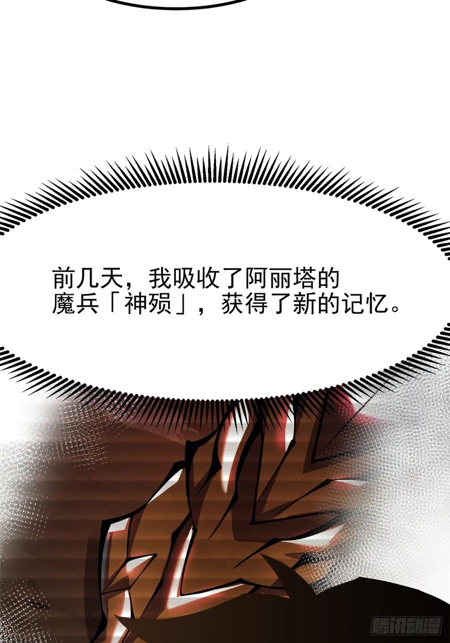 《我真不想学禁咒》第91话 第17页