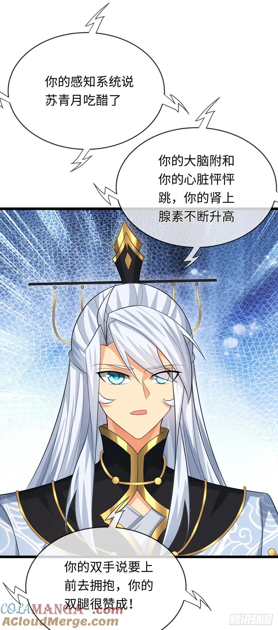 《器官觉醒，我突然无敌了》第95话 争风吃醋现场 第7页