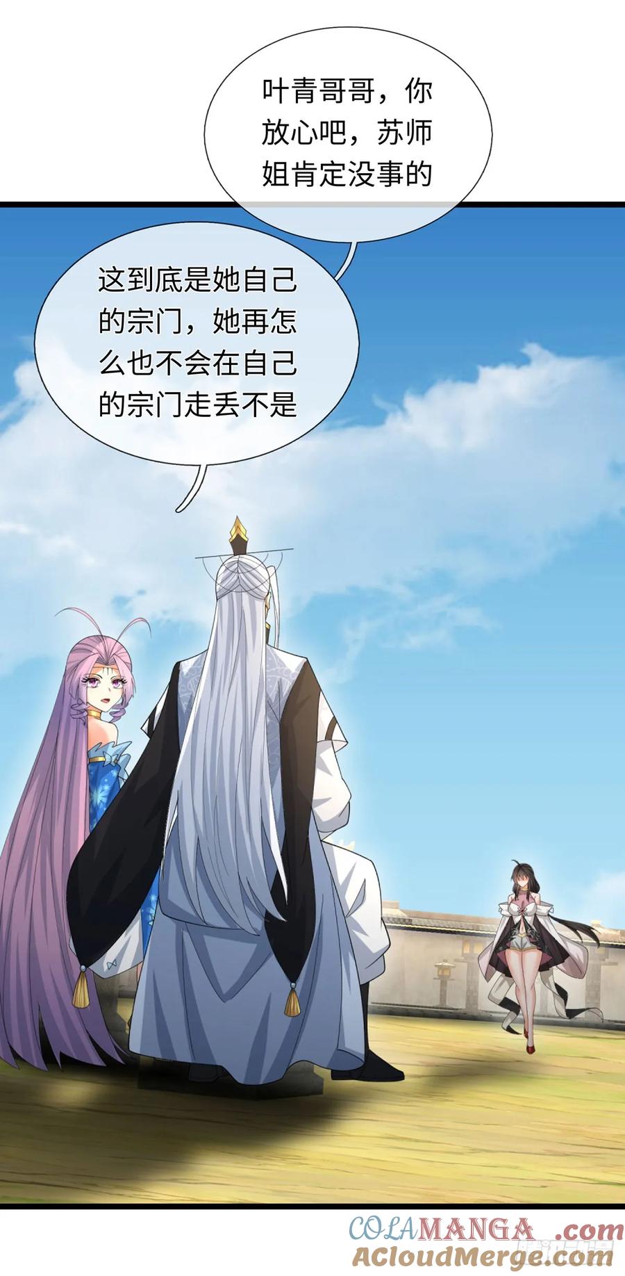 《器官觉醒，我突然无敌了》第95话 争风吃醋现场 第3页