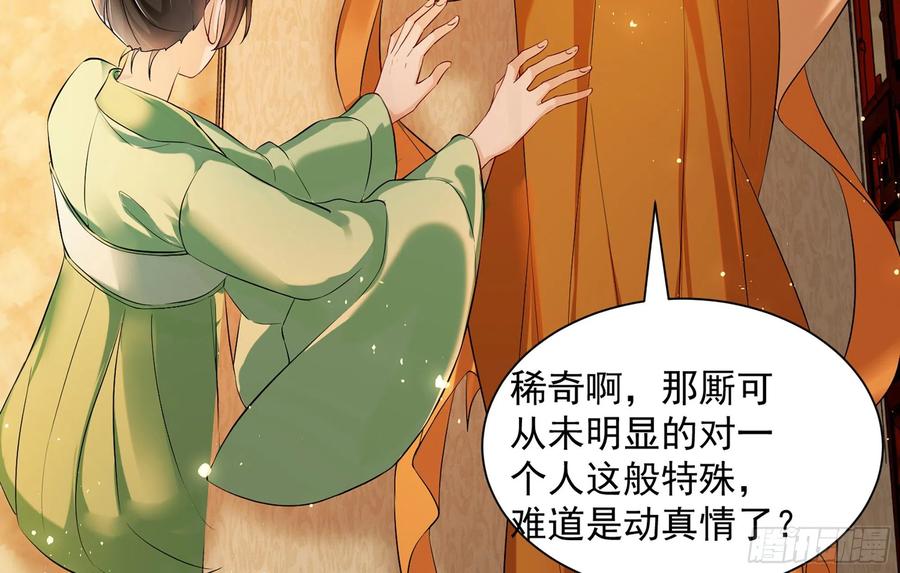 就宴承欢 - 09 羞耻心什么的我不要啦！ - 第71张图