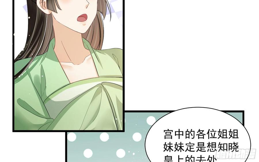 就宴承欢 - 09 羞耻心什么的我不要啦！ - 第58张图