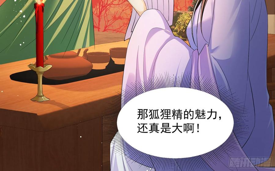 就宴承欢 - 09 羞耻心什么的我不要啦！ - 第56张图