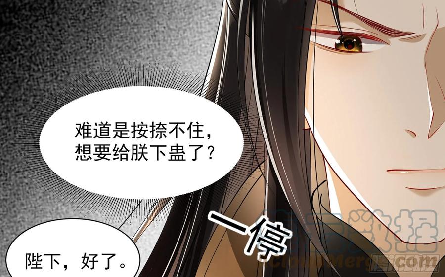 就宴承欢 - 09 羞耻心什么的我不要啦！ - 第29张图