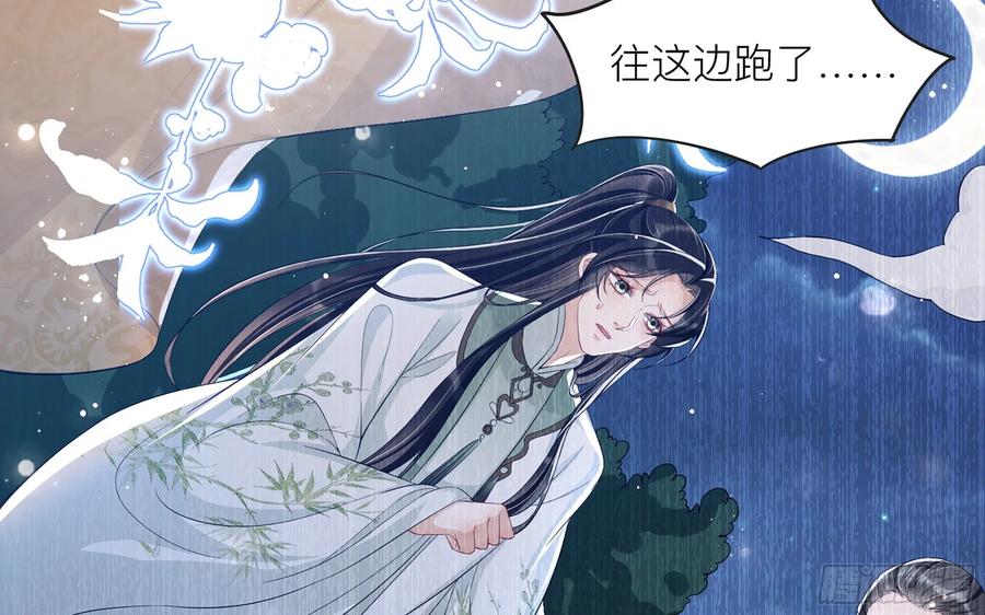 就宴承欢 - 11 逃跑计划生成中… - 第8张图