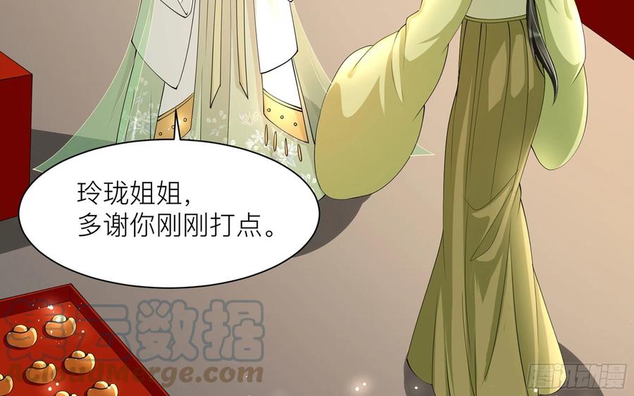 就宴承欢 - 11 逃跑计划生成中… - 第89张图