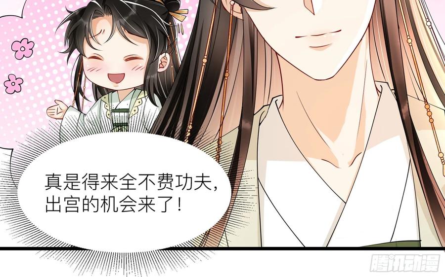 就宴承欢 - 11 逃跑计划生成中… - 第84张图