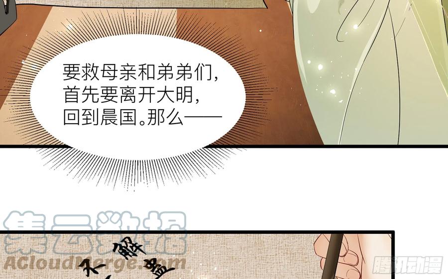 就宴承欢 - 11 逃跑计划生成中… - 第45张图