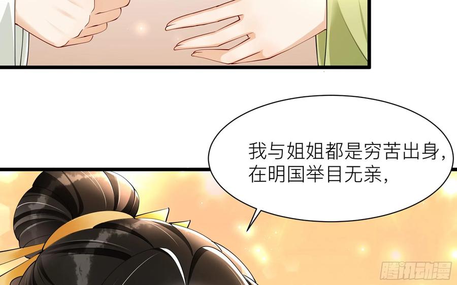 就宴承欢 - 11 逃跑计划生成中… - 第92张图