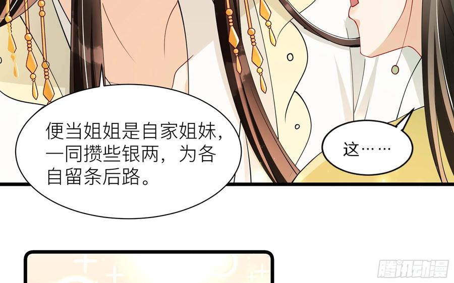 就宴承欢 - 11 逃跑计划生成中… - 第94张图