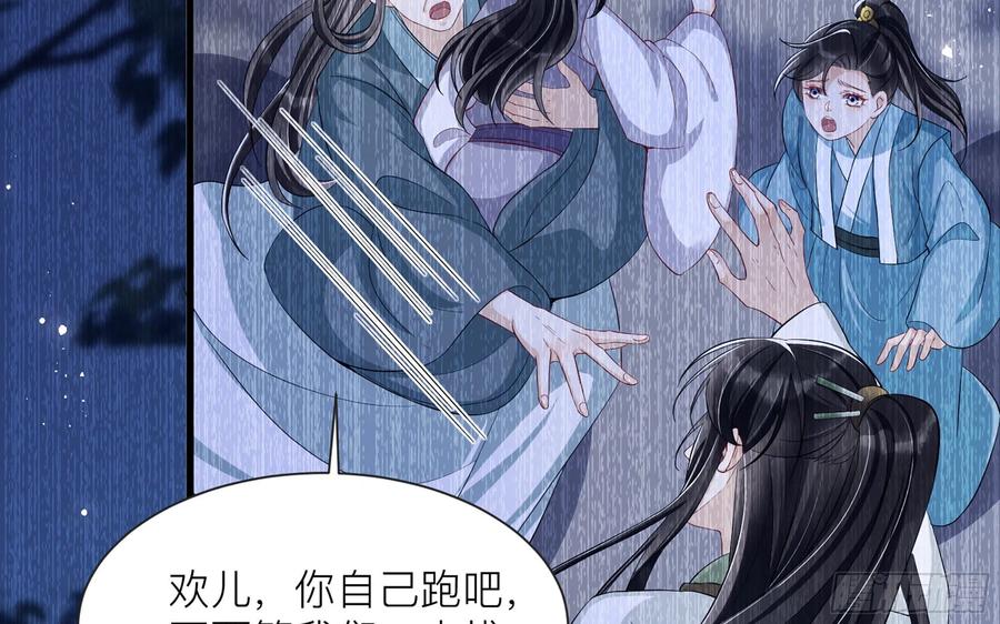 就宴承欢 - 11 逃跑计划生成中… - 第12张图