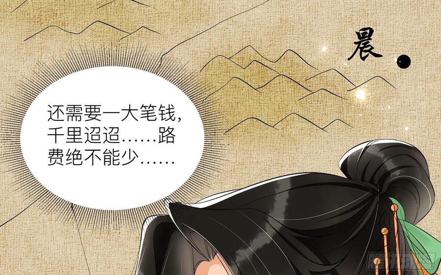 就宴承欢 - 11 逃跑计划生成中… - 第47张图