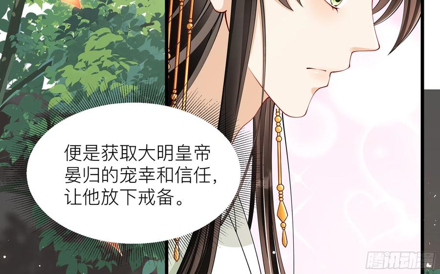 就宴承欢 - 11 逃跑计划生成中… - 第59张图