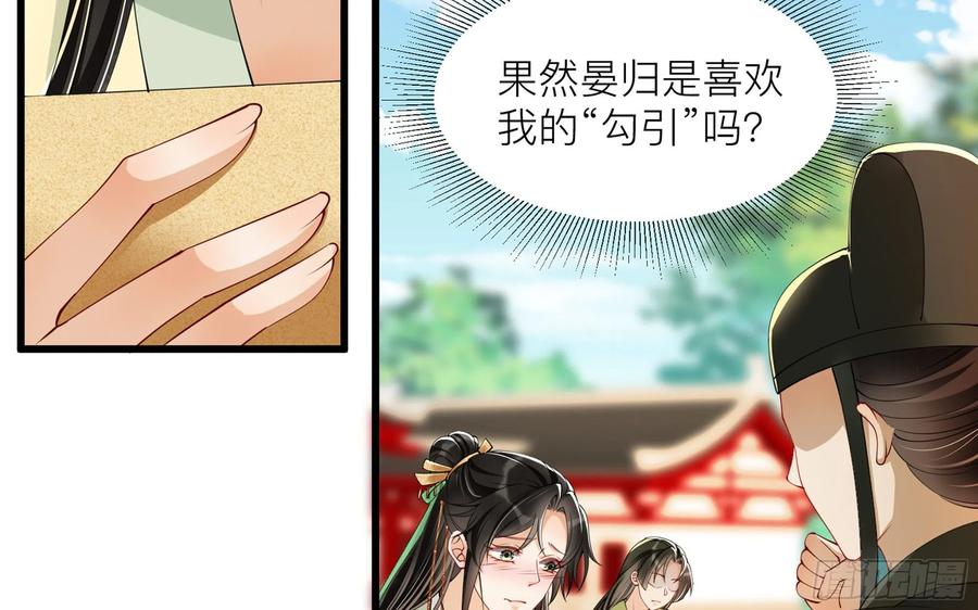 就宴承欢 - 11 逃跑计划生成中… - 第74张图