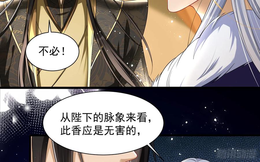 就宴承欢 - 13 体香的妙用 - 第57张图