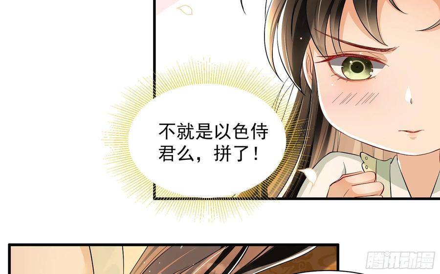 就宴承欢 - 13 体香的妙用 - 第12张图