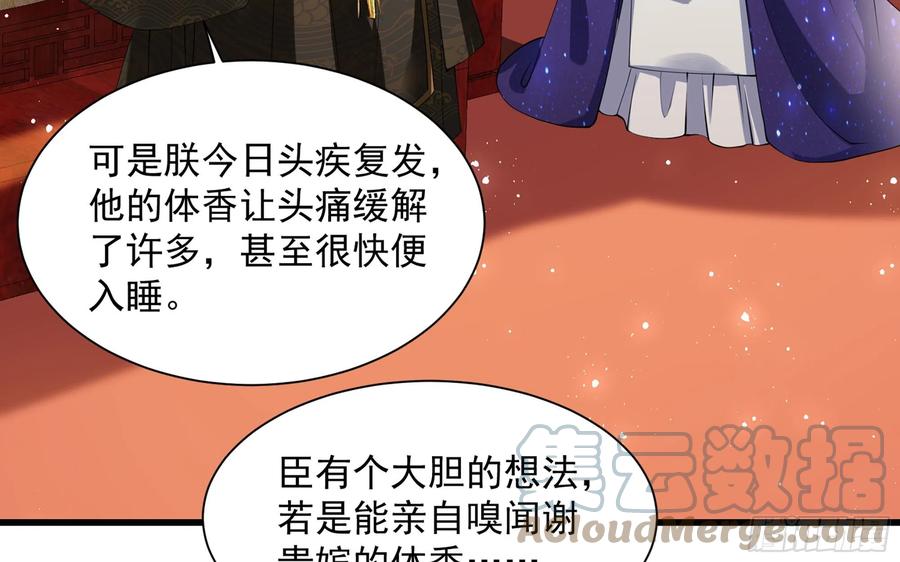 就宴承欢 - 13 体香的妙用 - 第55张图