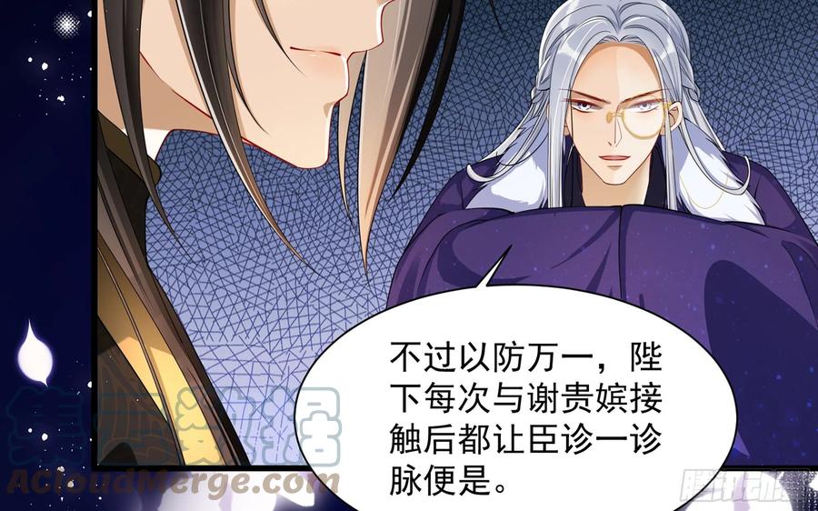 就宴承欢 - 13 体香的妙用 - 第58张图