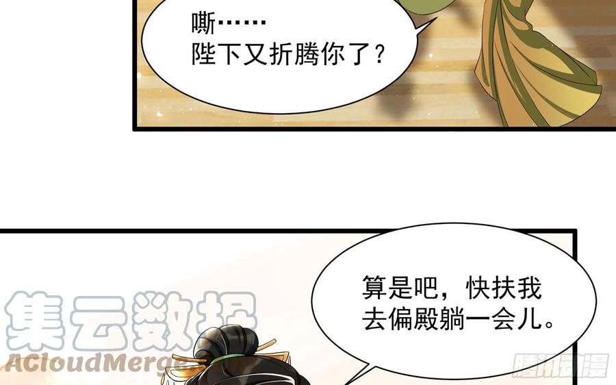 就宴承欢 - 13 体香的妙用 - 第46张图