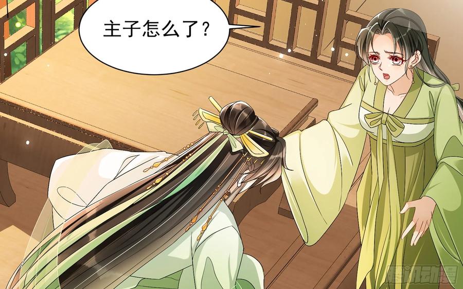 就宴承欢 - 14 夫君听我解释 - 第78张图