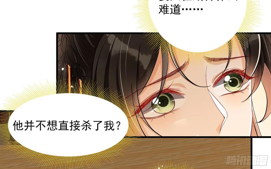 就宴承欢 - 14 夫君听我解释 - 第26张图