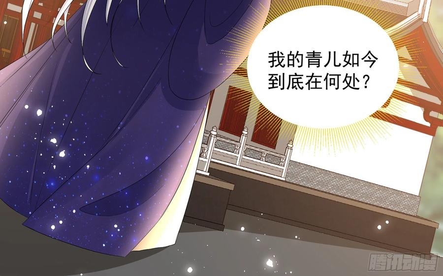 就宴承欢 - 14 夫君听我解释 - 第68张图