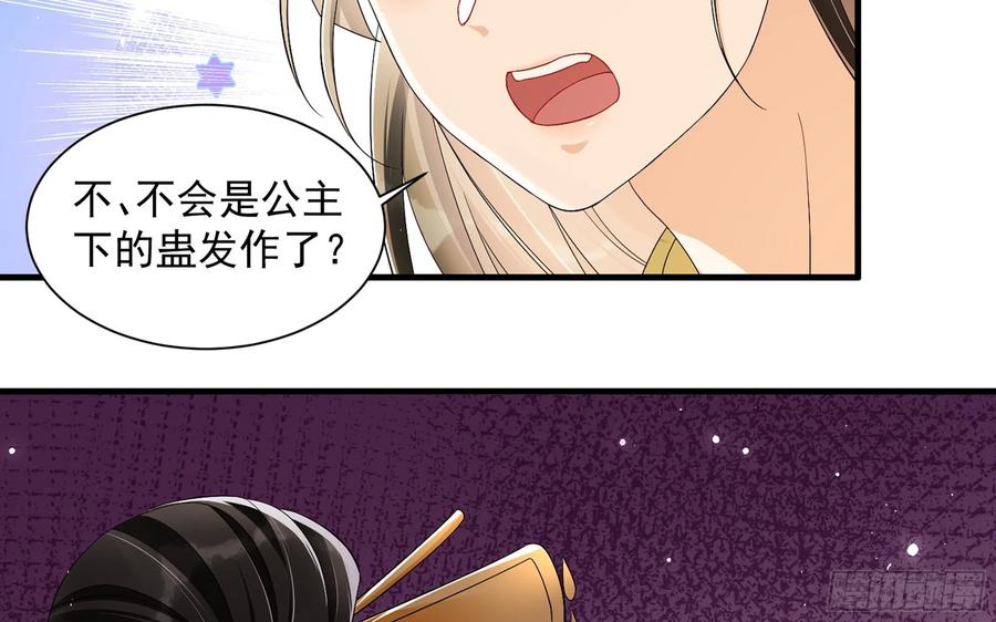 就宴承欢 - 14 夫君听我解释 - 第81张图