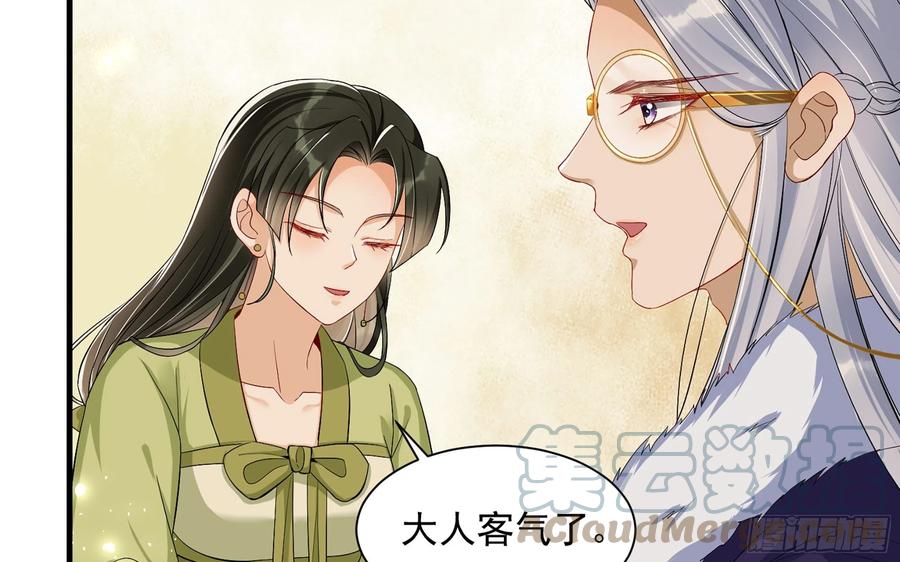 就宴承欢 - 14 夫君听我解释 - 第64张图