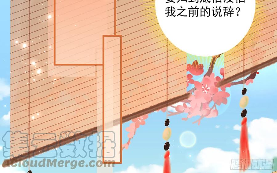 就宴承欢 - 14 夫君听我解释 - 第70张图