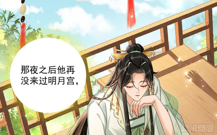 就宴承欢 - 14 夫君听我解释 - 第71张图