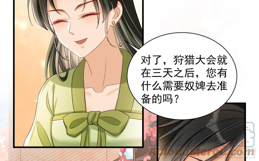 就宴承欢 - 14 夫君听我解释 - 第76张图