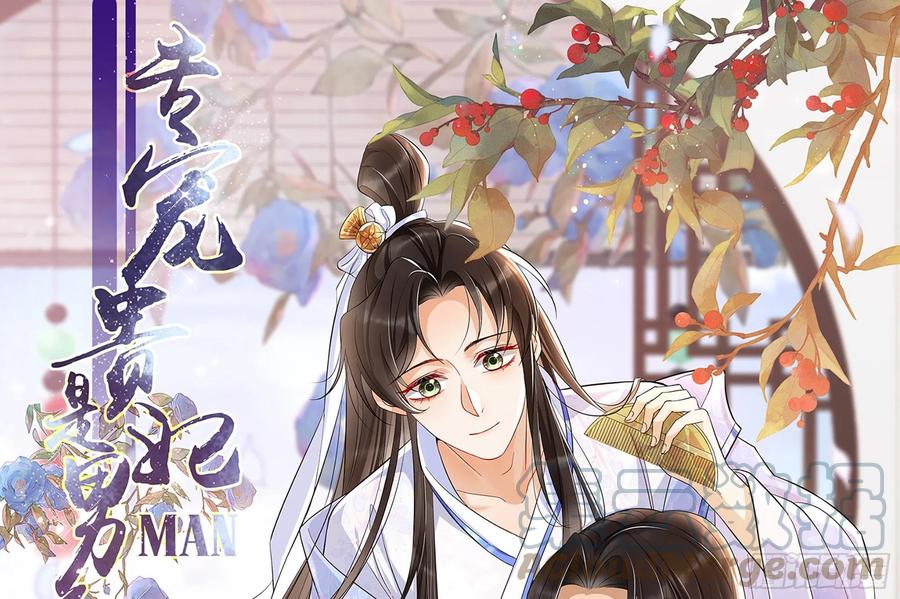 就宴承欢 - 14 夫君听我解释 - 第1张图