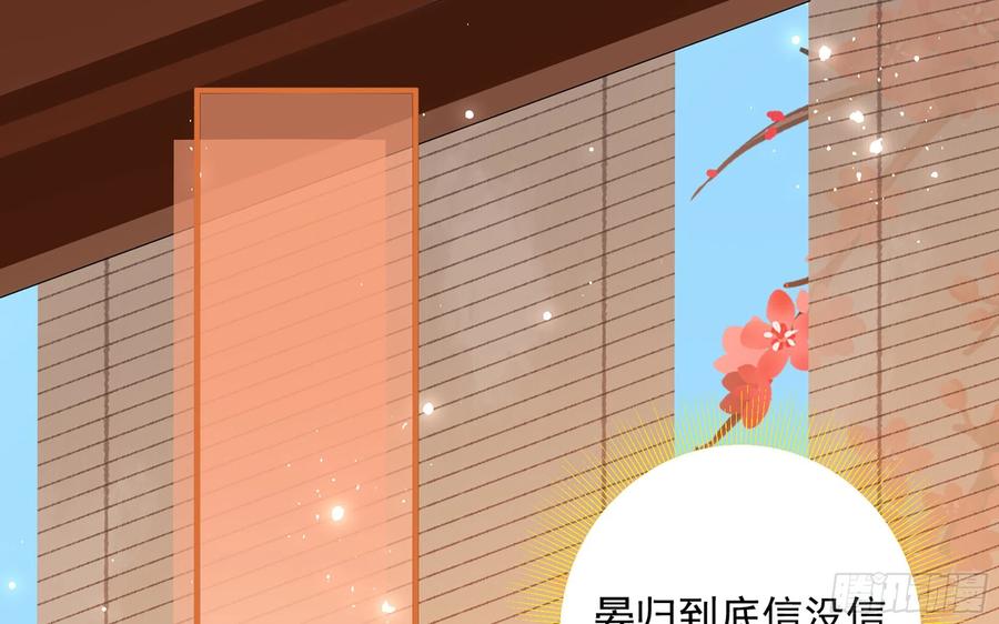 就宴承欢 - 14 夫君听我解释 - 第69张图