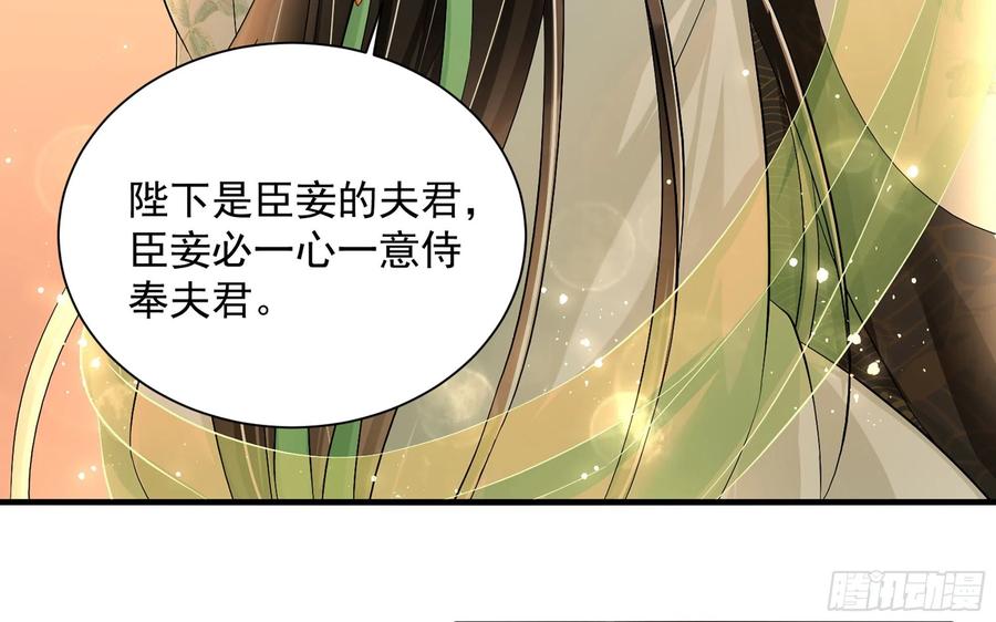 就宴承欢 - 14 夫君听我解释 - 第39张图