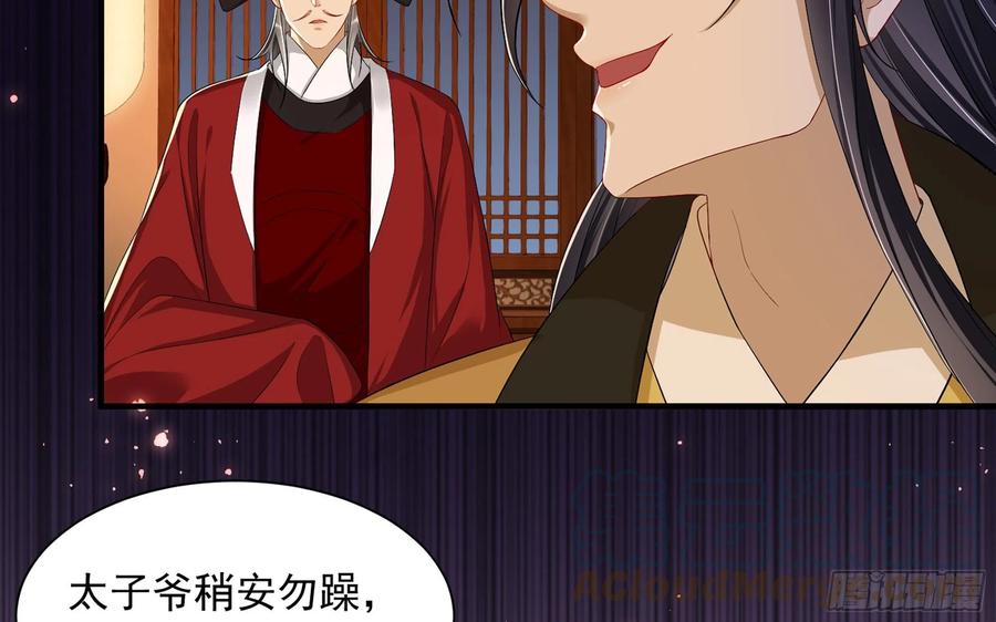 就宴承欢 - 14 夫君听我解释 - 第10张图